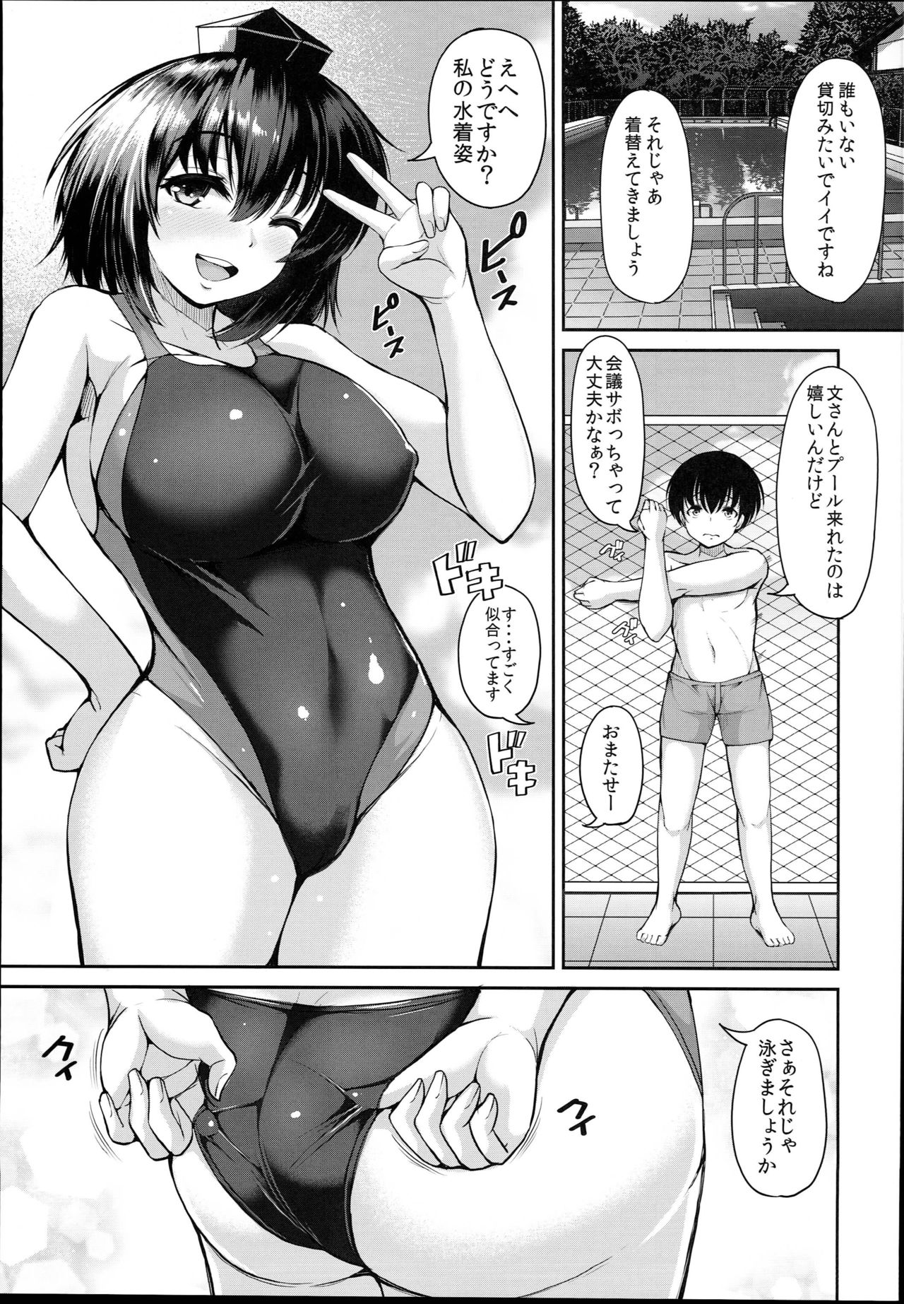 (C94) [Rocket Chousashitsu (Koza)] LOVE AYA Natsu da! Pool da! Aya-chan da! Futari no Summer Lesson (Touhou Project) page 7 full