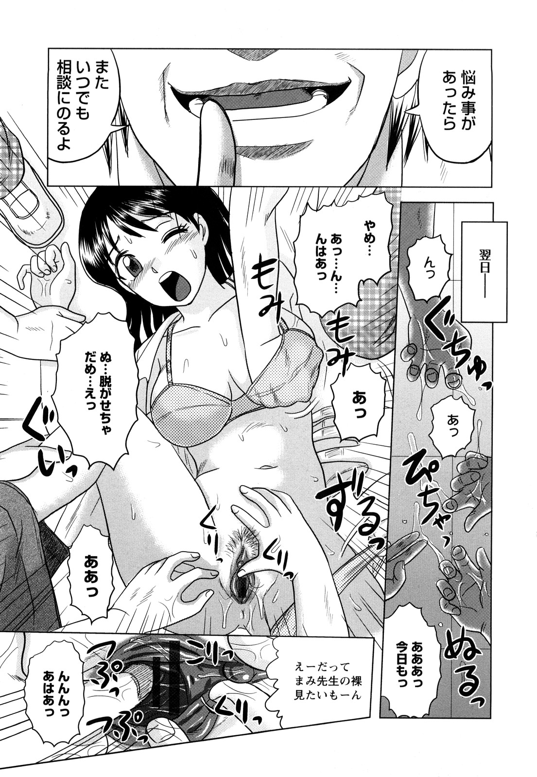 [Tendou Itto] Shinnin Kyoushi Zetchou Jyugyou page 11 full