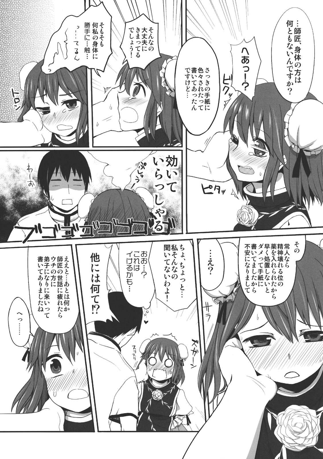 (C81) [Ryokucha Combo (Chameleon)] Uchino Sennin Shishou (Touhou Project) page 7 full