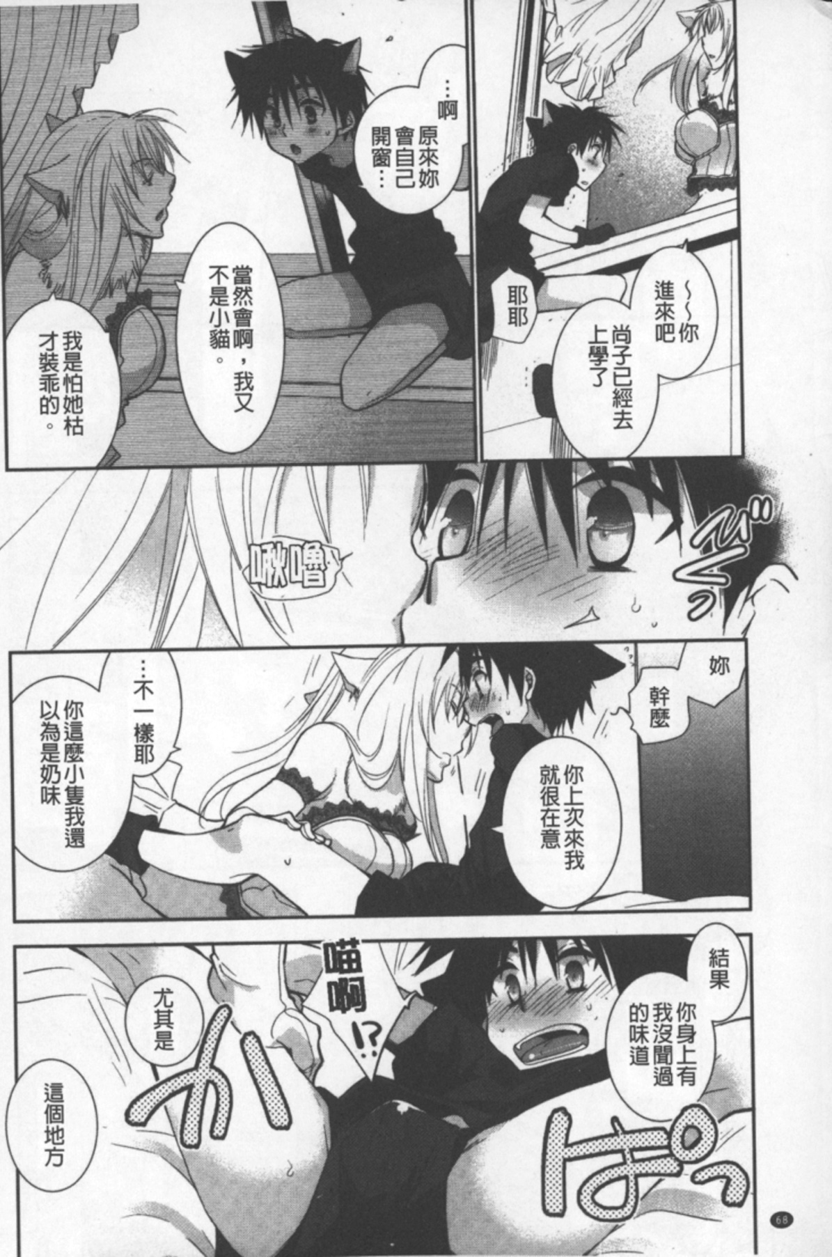 [Ri-ru-] OneShota Renshuu Erotica Drill | 淫姊小正太練習 性愛技術實地鑽研 [Chinese] page 69 full