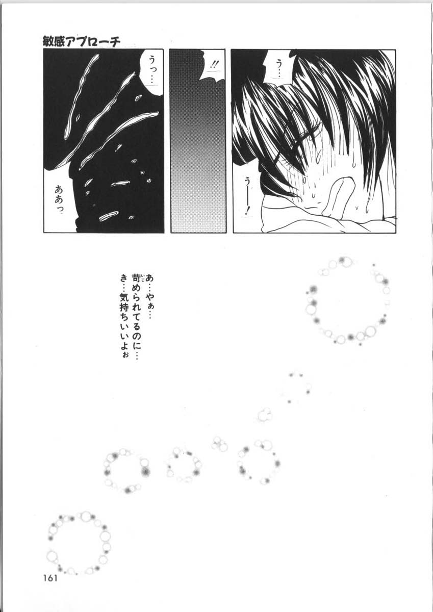 [Sasaki Mizuki] Pheromone Girl [Incomplete] page 161 full