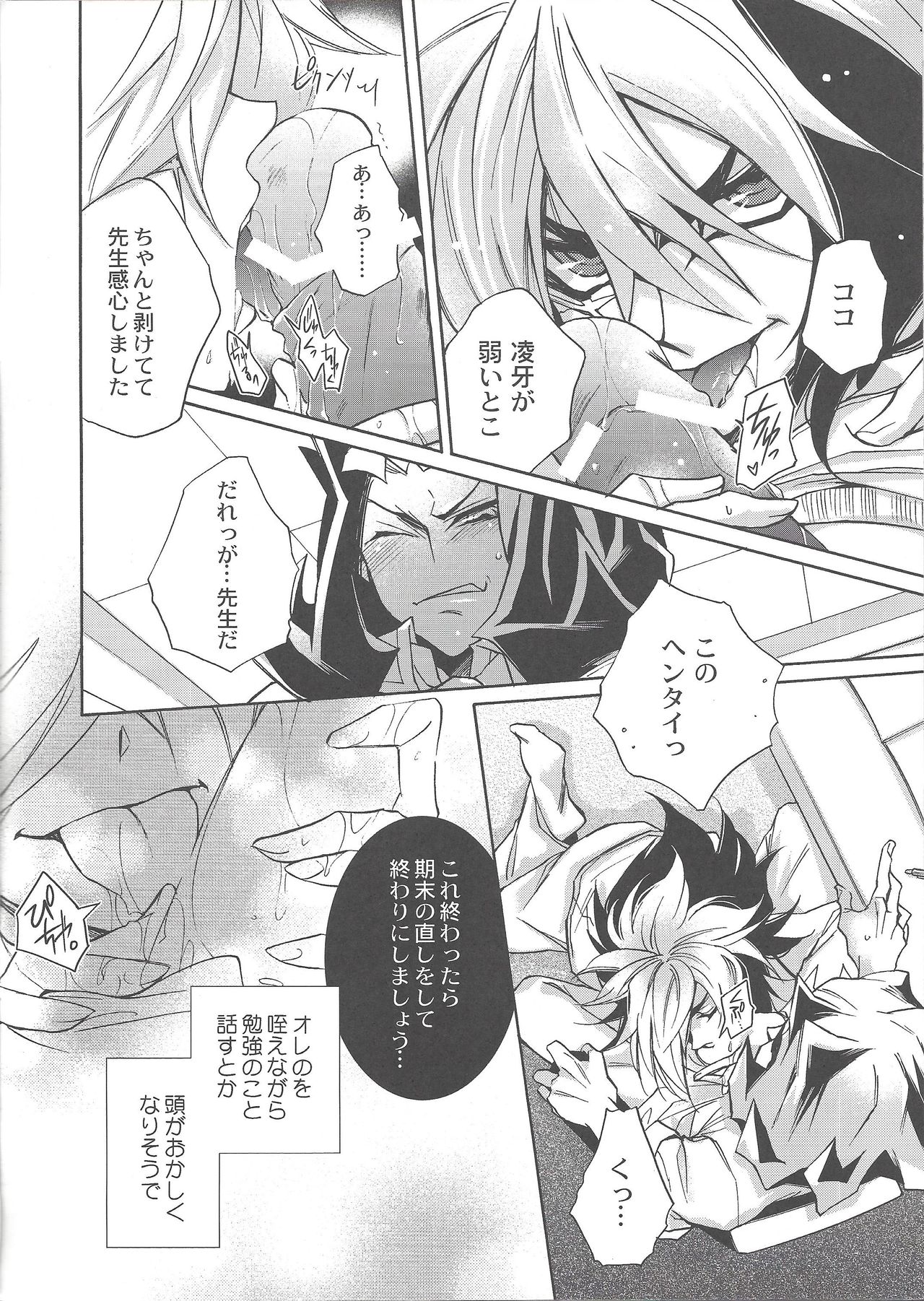 (Sennen Battle Phase 6) [ASIAN-BEAT (Yukichi Aya)] Ikenai kokoro (Yu-Gi-Oh! ZEXAL) page 5 full