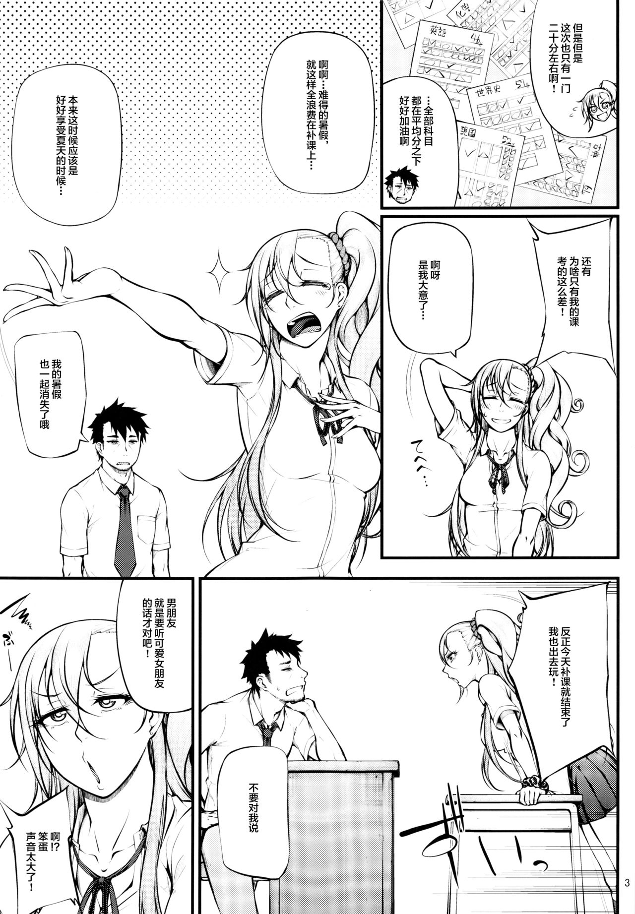 (C93) [Okina Utsuwa (Arai Taiki)] Drastic Summer Vacation [Chinese] [丧尸×无毒汉化] page 4 full