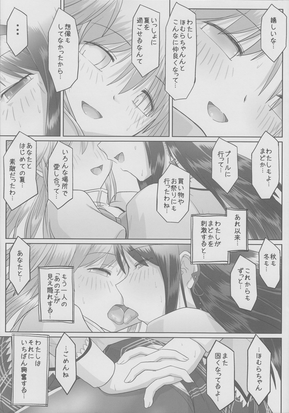 (Mou Nanimo Kowaku Nai 16) [karappa (karappa)] Natsu no, Owari no (Puella Magi Madoka Magica) page 6 full