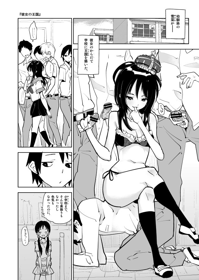 [Seihoukei] 彼女の王国。 page 3 full