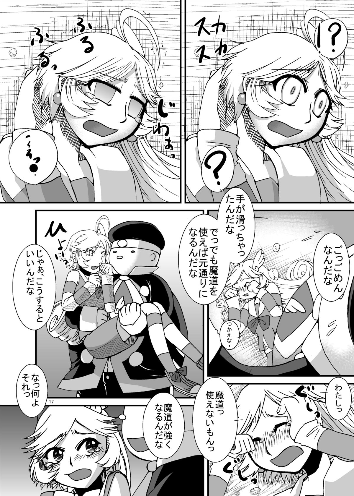 [Pintsize] Tainai Rensa Fever Tsuu (Puyo Puyo) page 17 full