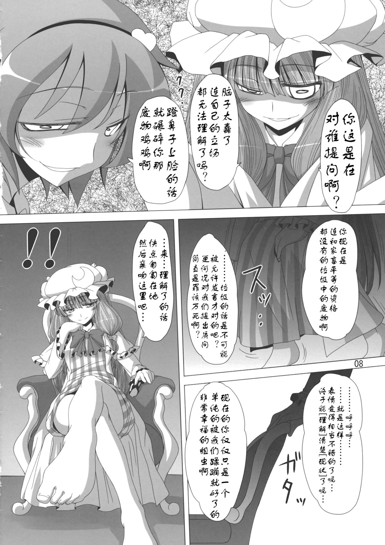 (C79) [Hibiki (Iganseijin)] Patchu+Sato Ni Jitome de Mikudasareru Hon (Touhou Project) [Chinese] [靴下汉化组] page 10 full