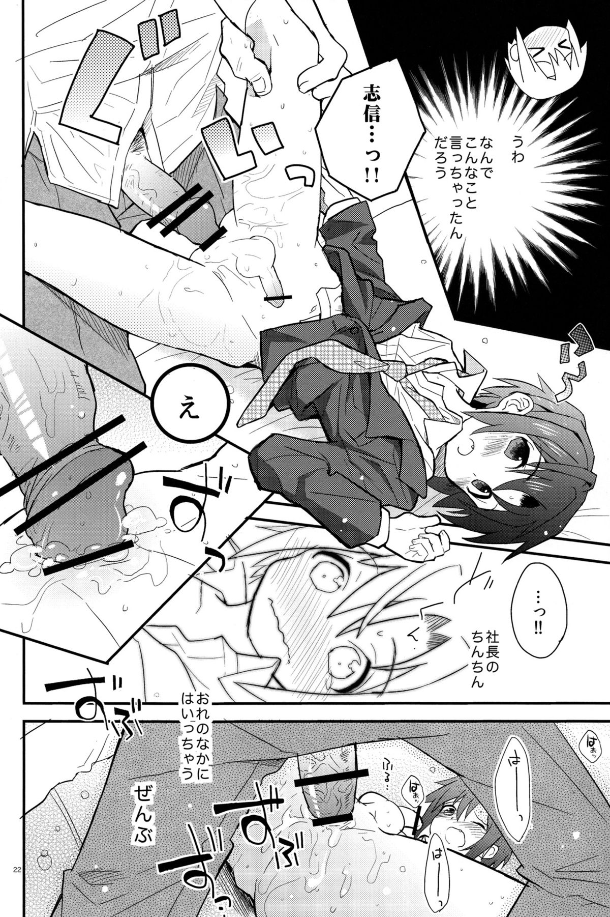 (Shota Scratch 18) [88scones (Sakaki Tsui)] Houkago Hisho Note page 22 full