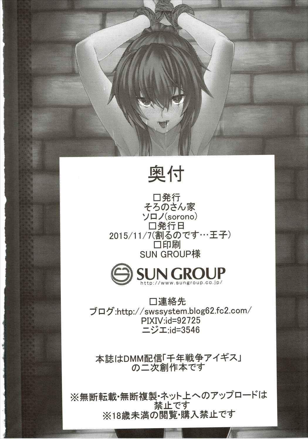 (Waru no desu… Ouji) [Soronosanchi (Sorono)] Kagerou 100+ (Sennen Sensou Aigis) [Chinese] [黑锅汉化组] page 26 full