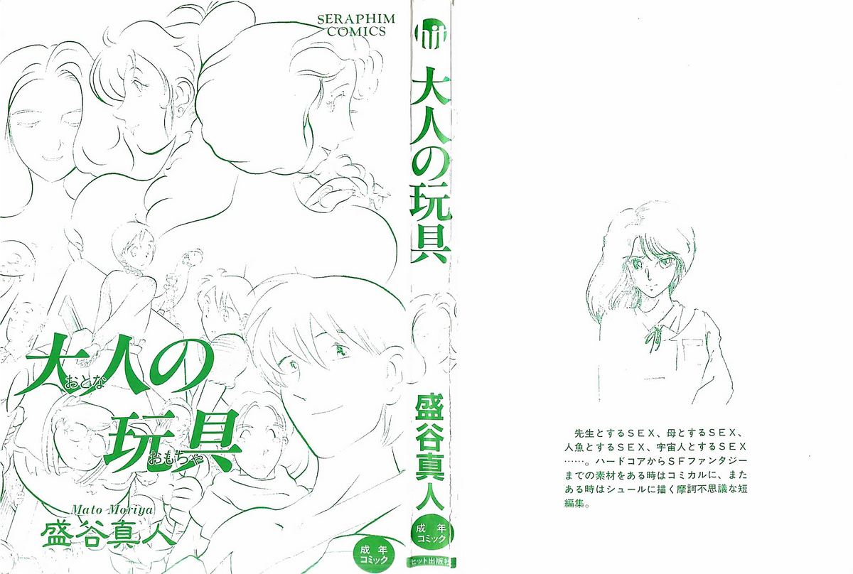 [Moriya Mato] Otona no Omocha page 3 full