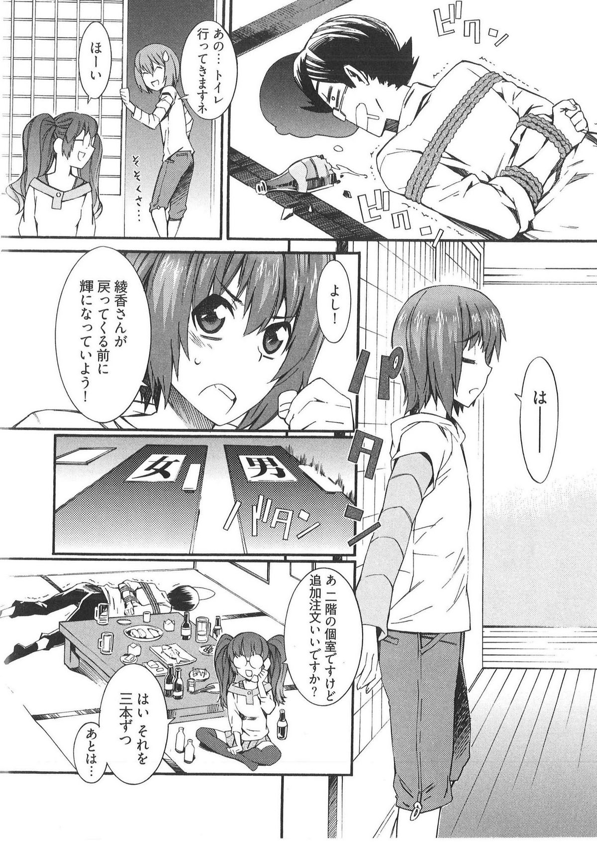 [Musashimaru] Boku ga Nurse ni Natta Wake page 48 full