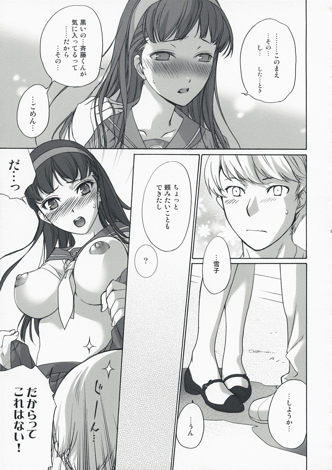 (C74) [Imperial Chicken (Fujisaka Kuuki)] Arcana Homerun (Persona 4) page 6 full