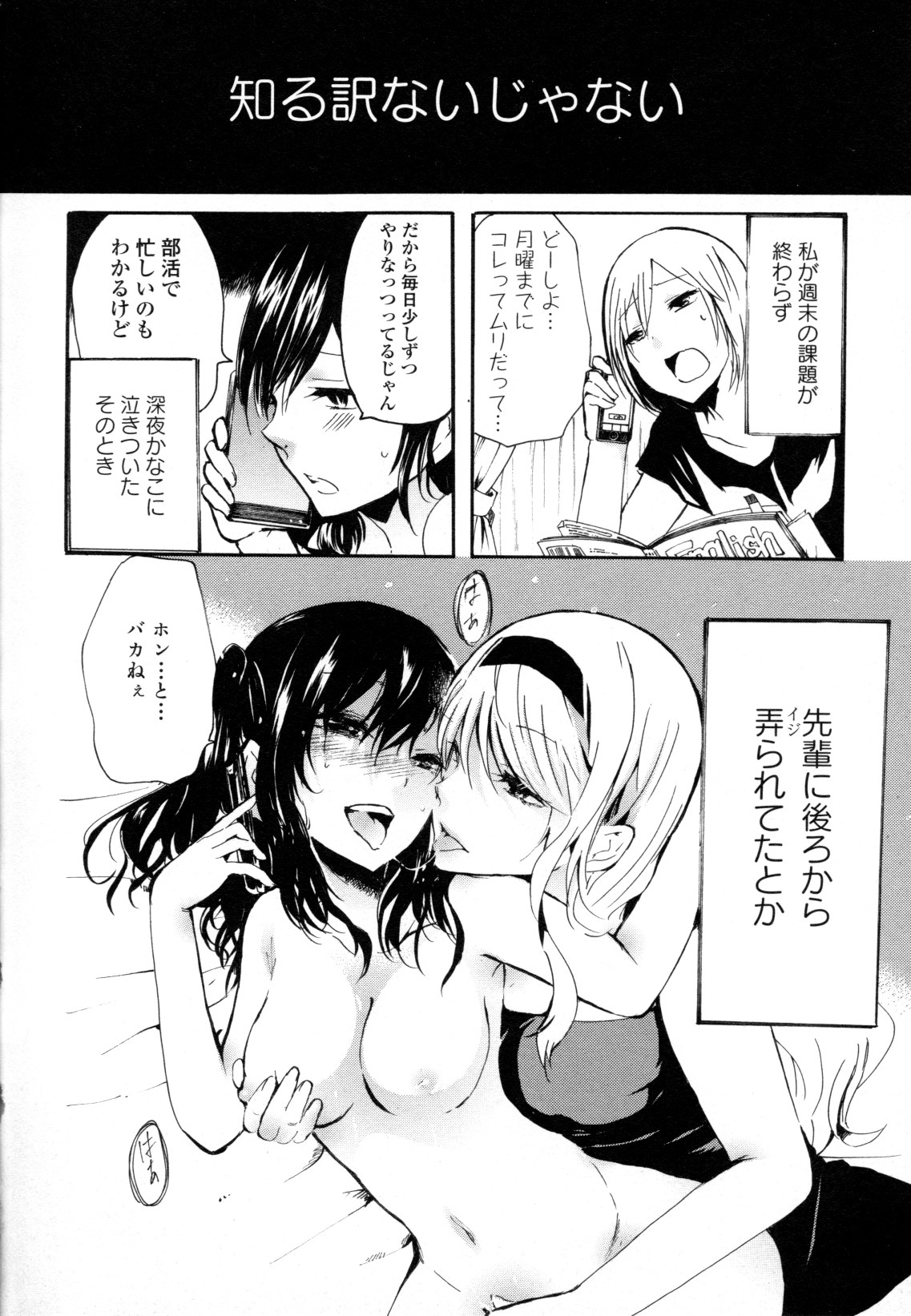 [Anthology] Yuri Hime Wildrose Vol. 8 page 14 full