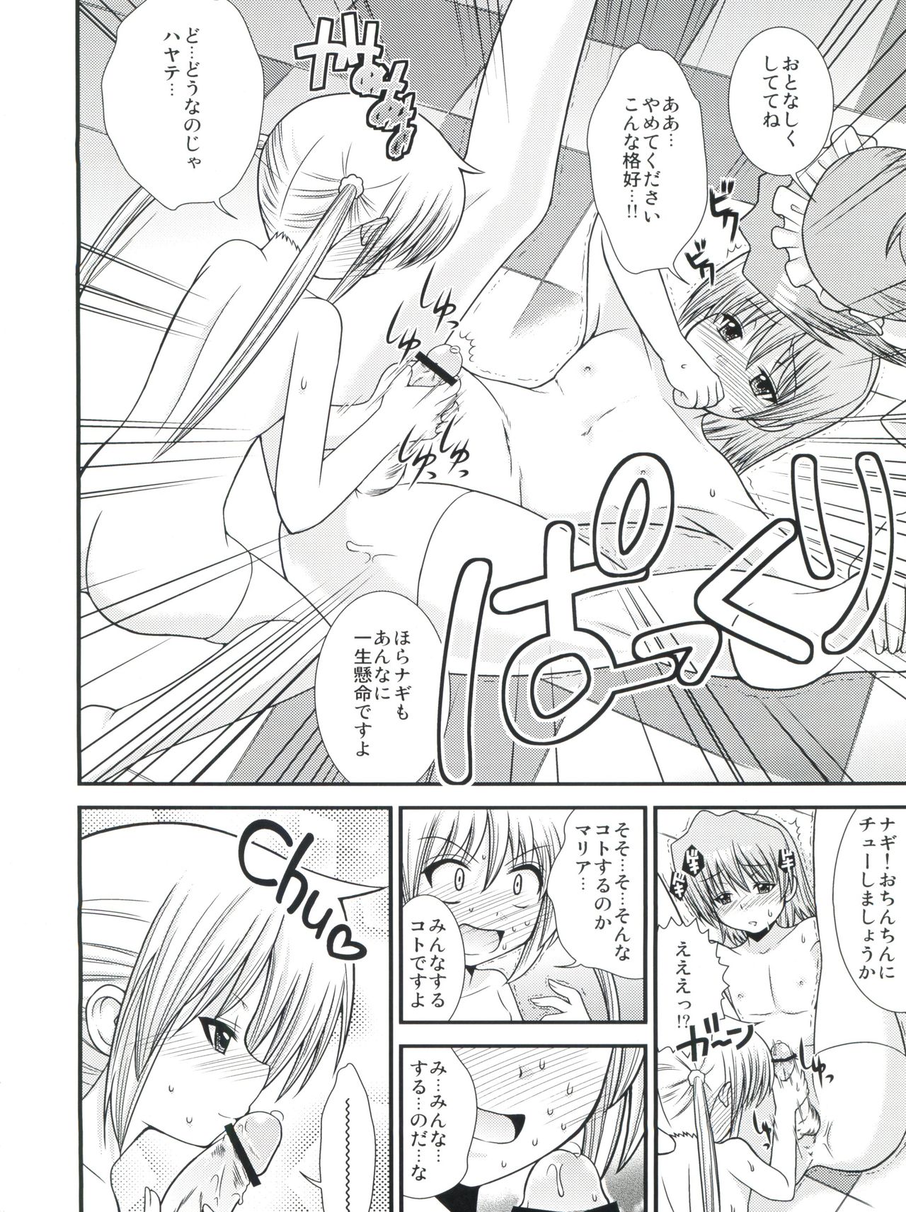 (Shota Scratch 9) [Chou Chemical Gakuen Z (Shiawase Ninaru, Yosage Yoshikazu)] Hayate 18-kin Shoubu! (Hayate no Gotoku!) page 9 full