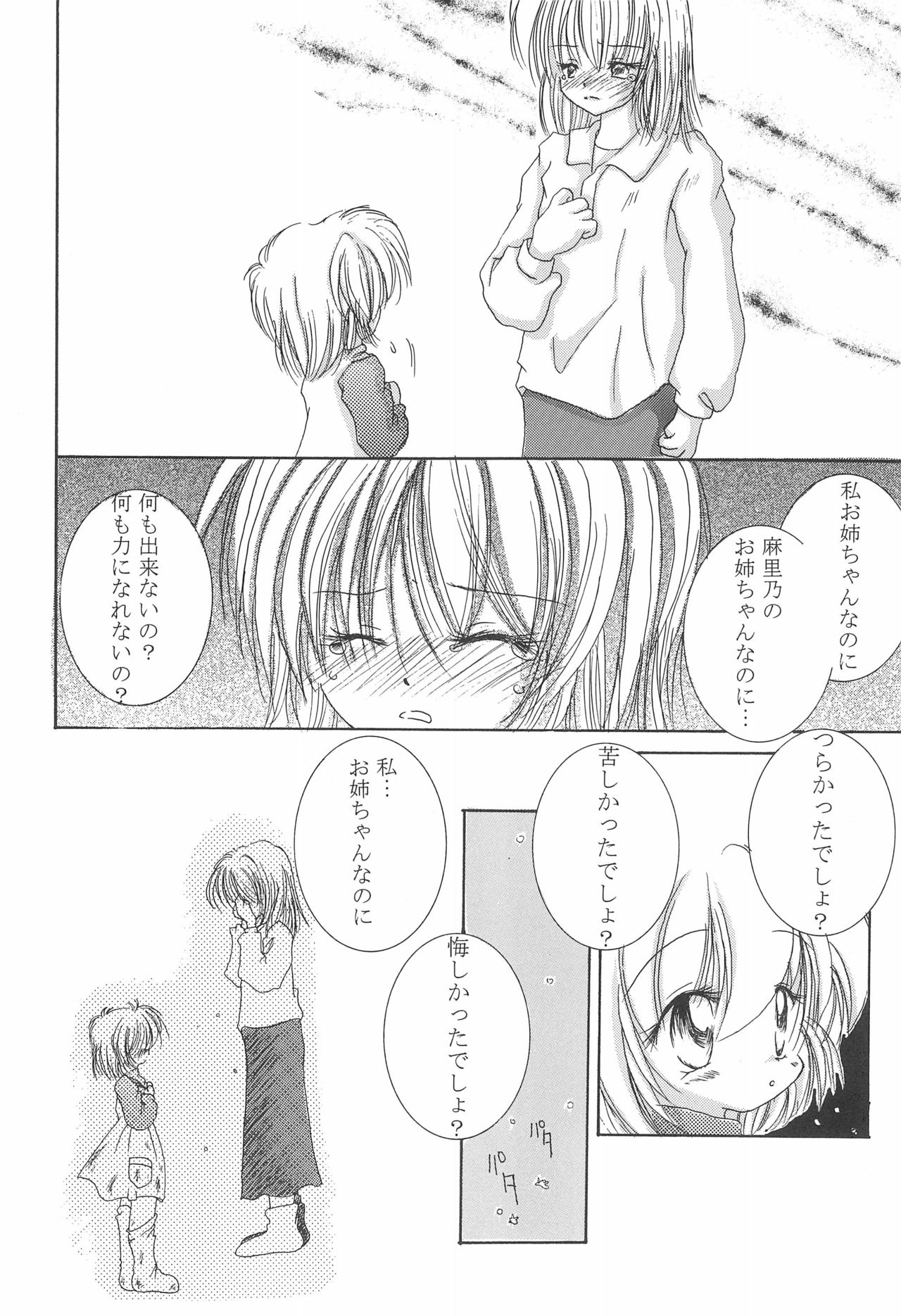 (C57) [Yonakiya (MIYA)] Akai Youran -A Red Cradle- page 20 full