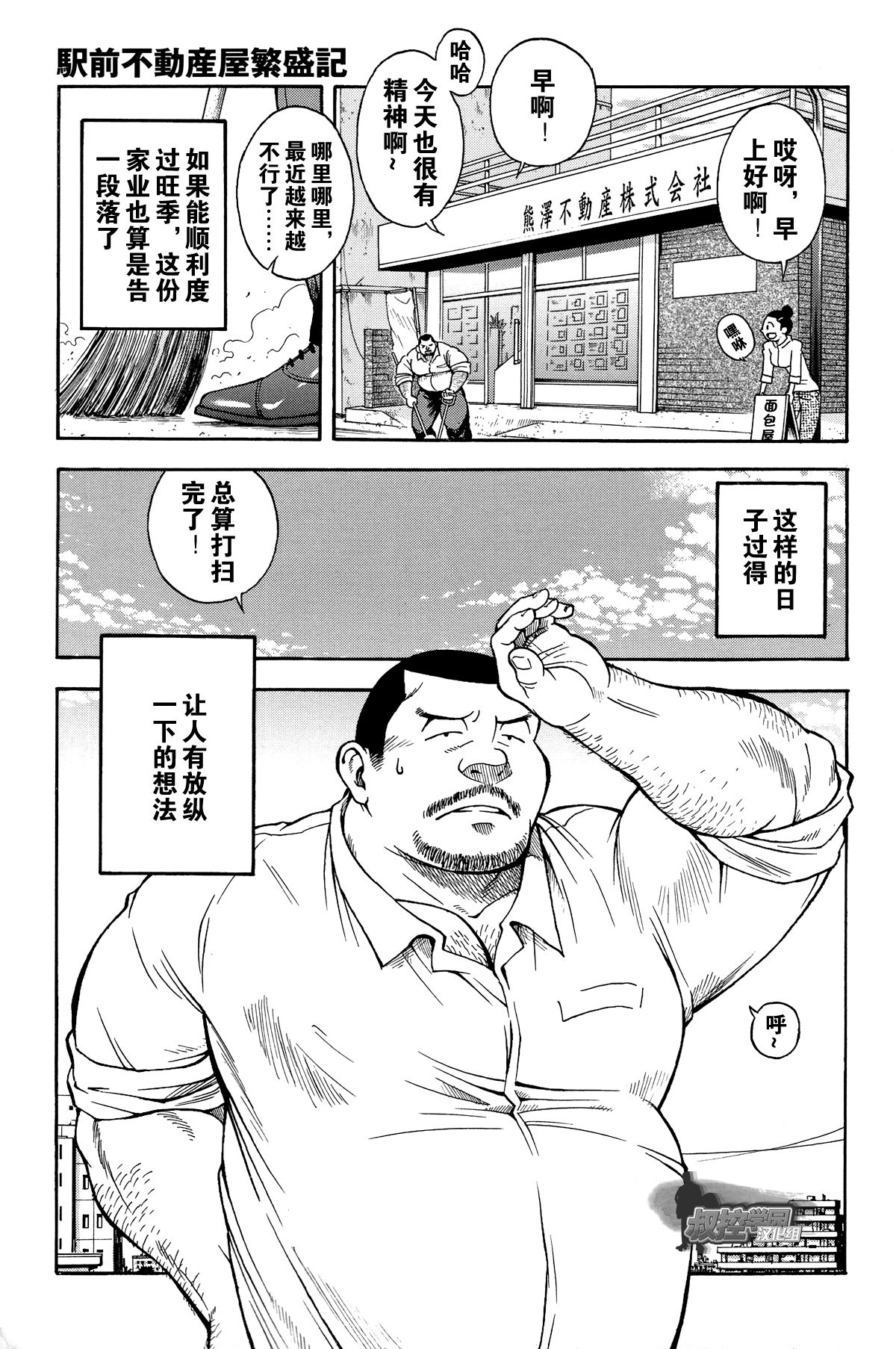 [Senkan Komomo, Kihira Kai] Ekimae Fudosan Hanjyoki Ch.1 (Comic G-men Gaho No.01 Ryoujoku! Taiikukai) [Chinese] {叔控学园汉化组} page 2 full