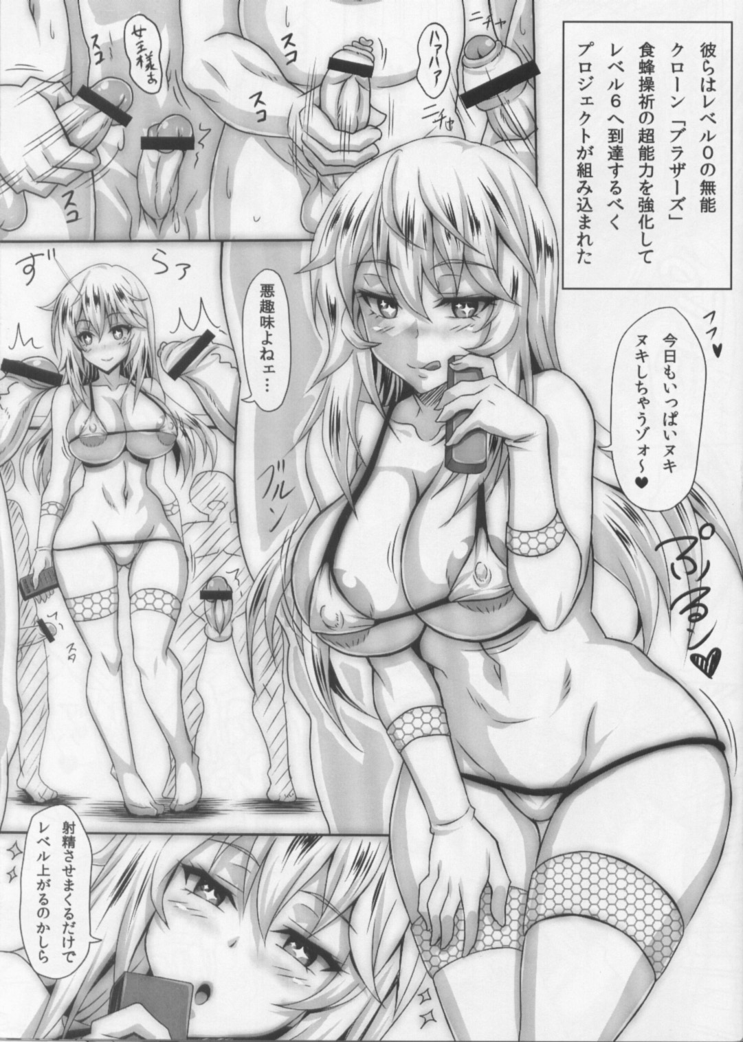 (C84) [INSERT (KEN)] Toaru Hentai Musume no Chou White Out Hou (Toaru Kagaku no Railgun) page 2 full