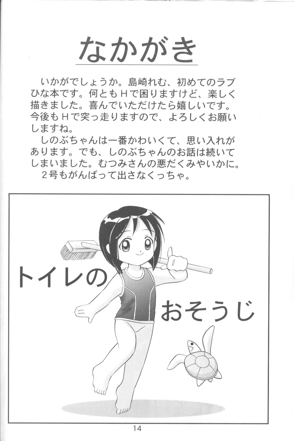 [PETIT BUNNY (Shimazaki Lem)] Hina Hina vol. 1 (Love Hina) page 13 full