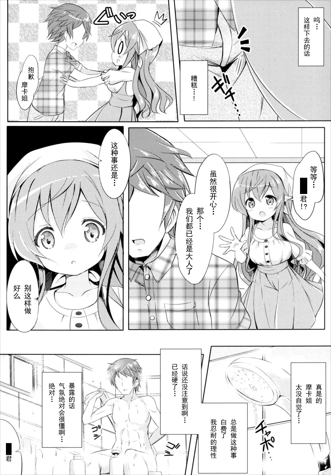 (COMIC1☆10) [0000 (Akito.)] Moka Onee-chan to Ofuro (Gochuumon wa Usagi Desu ka?) [Chinese] [脸肿汉化组] page 4 full