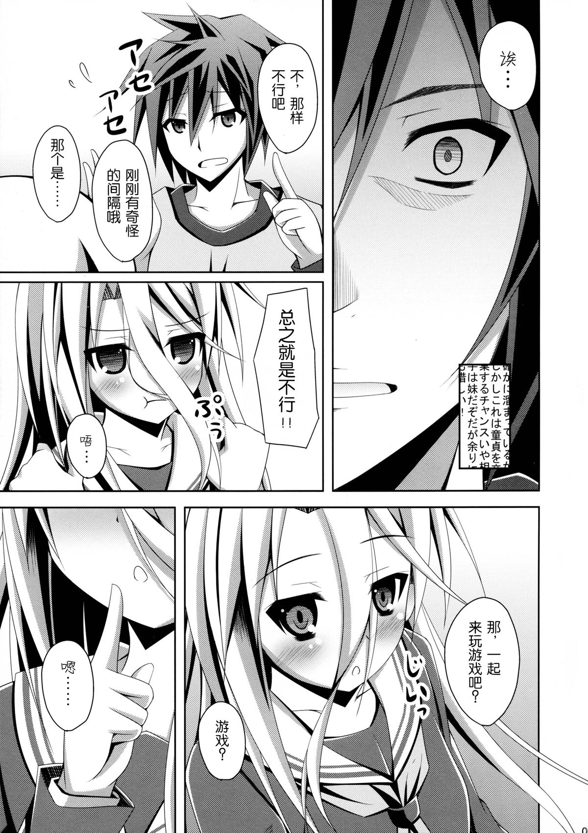 (C86) [Imitation Moon (Narumi Yuu)] Gamer Kyoudai ga Sex wo Oboeta You desu (No Game No Life) [Chinese] [脸肿汉化组] page 6 full