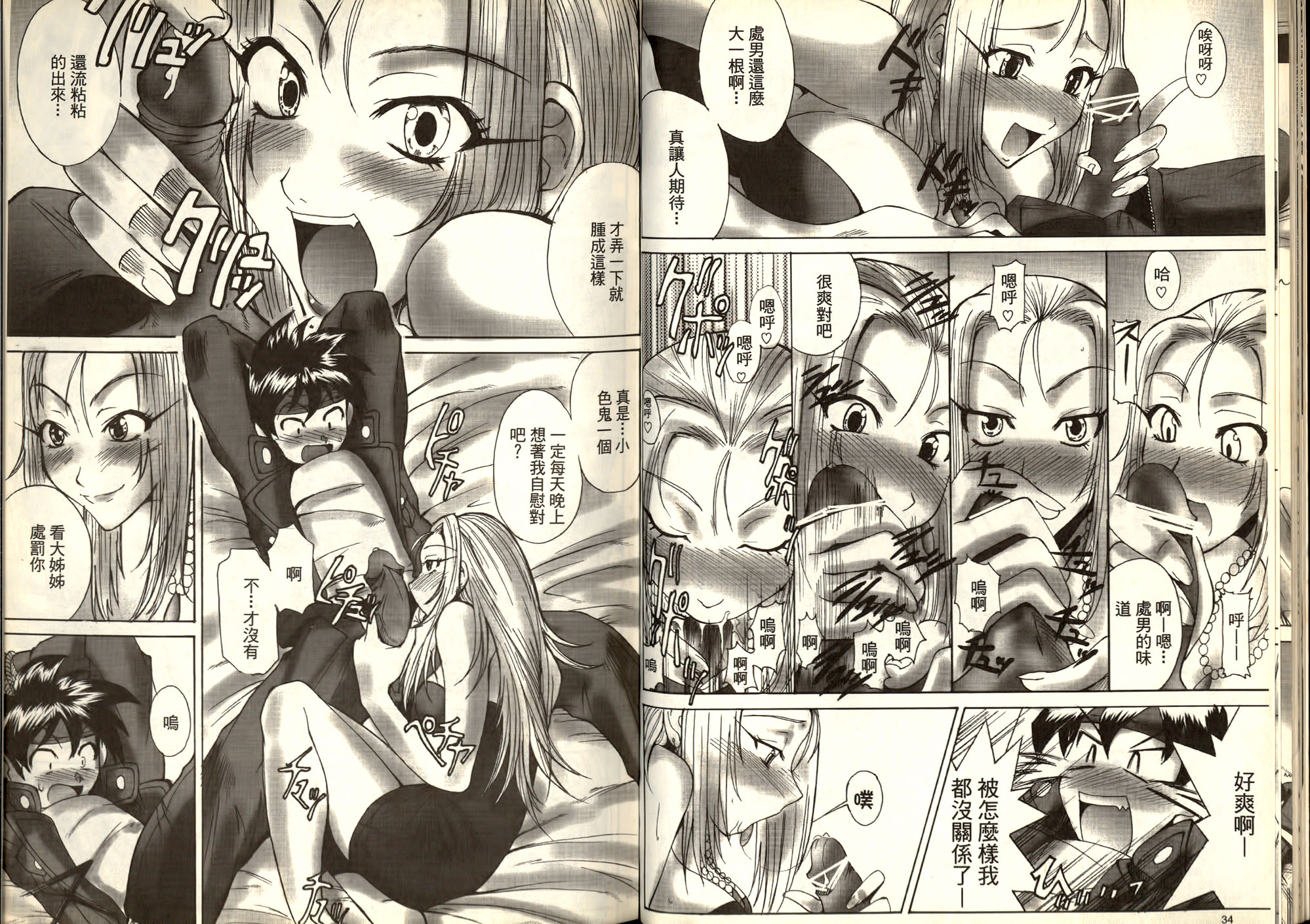 [Katase Kyoji] Gokuraku Rensha 2 (Ghost Sweeper Mikami) [Chinese] page 19 full