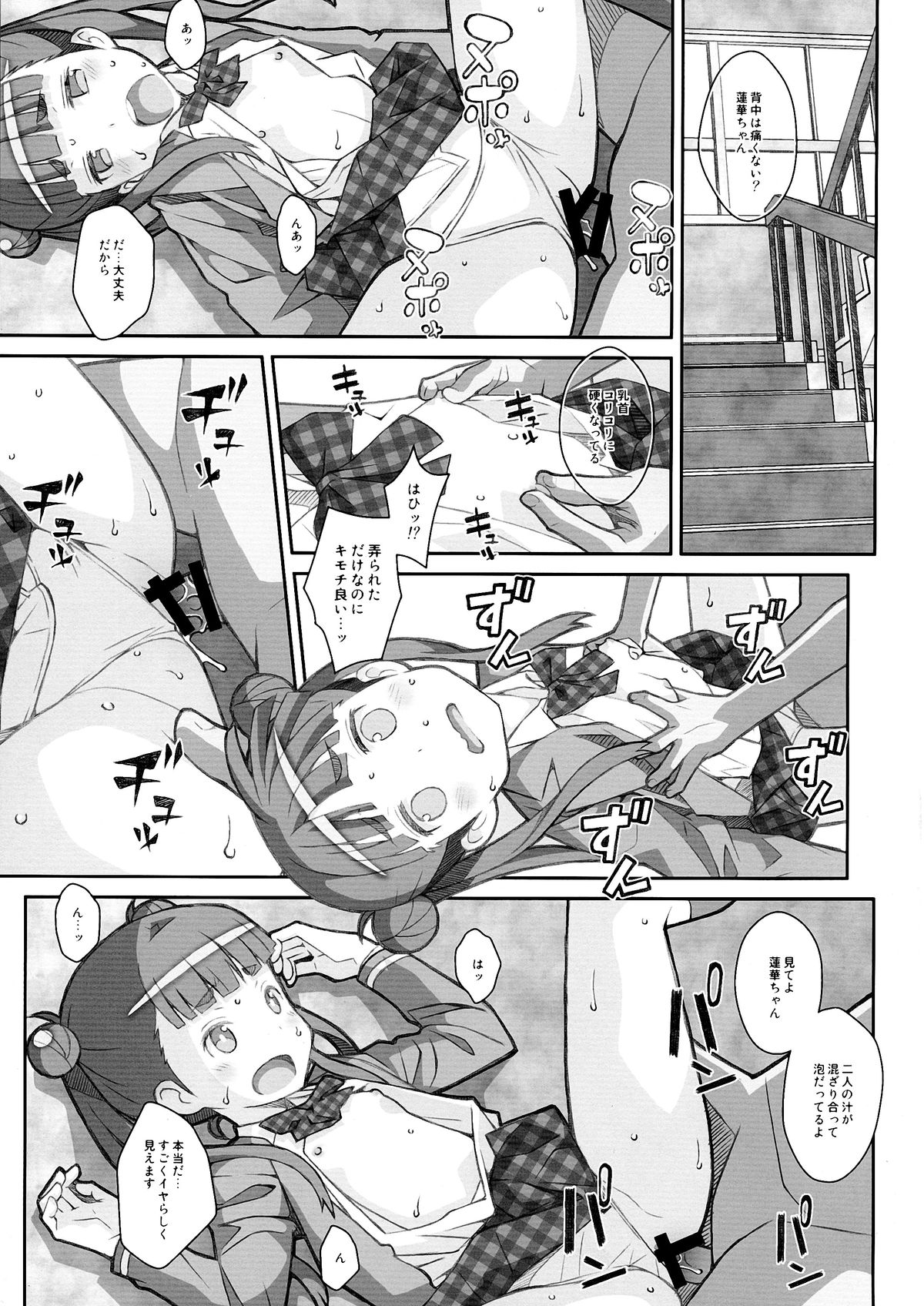 (SC63) [TYPE-57 (Frunbell)] TYPE-31 (Sekai Seifuku ~Bouryaku no Zvezda) page 16 full