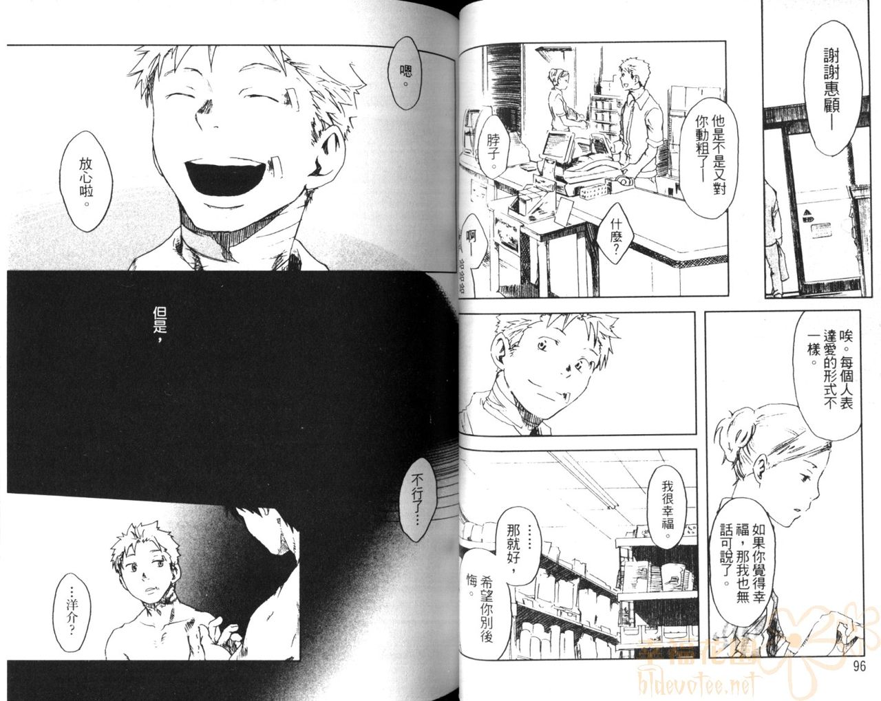 [Tsukumo Gou] Saigo no Sangatsu | 最後的三月 [Chinese] page 51 full