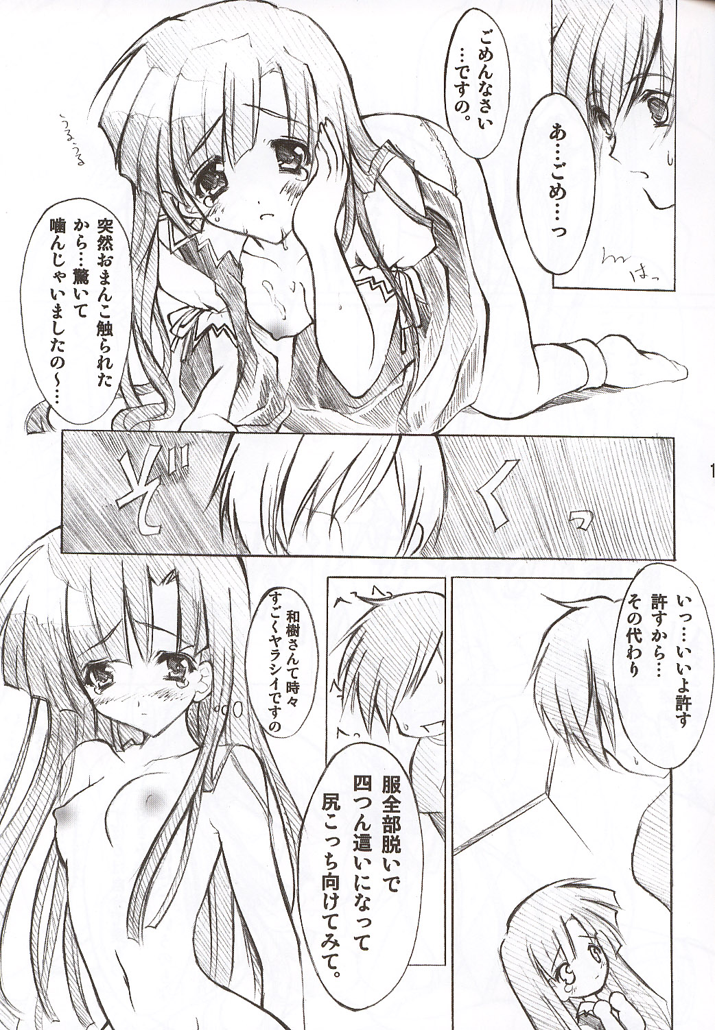 [Fukunoren (Yukiwo)] Candy Pop (Comic Party) page 10 full