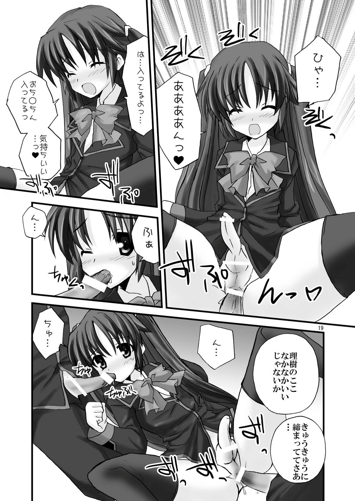 [Mimoton] Saishokara Haitenai (Little Busters!) page 19 full