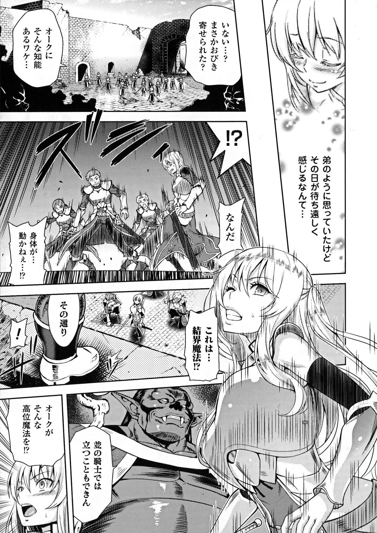 [Yamada Gogogo] ERONA Orc no Inmon ni Okasareta Onna Kishi no Matsuro Ch. 1-6 page 7 full