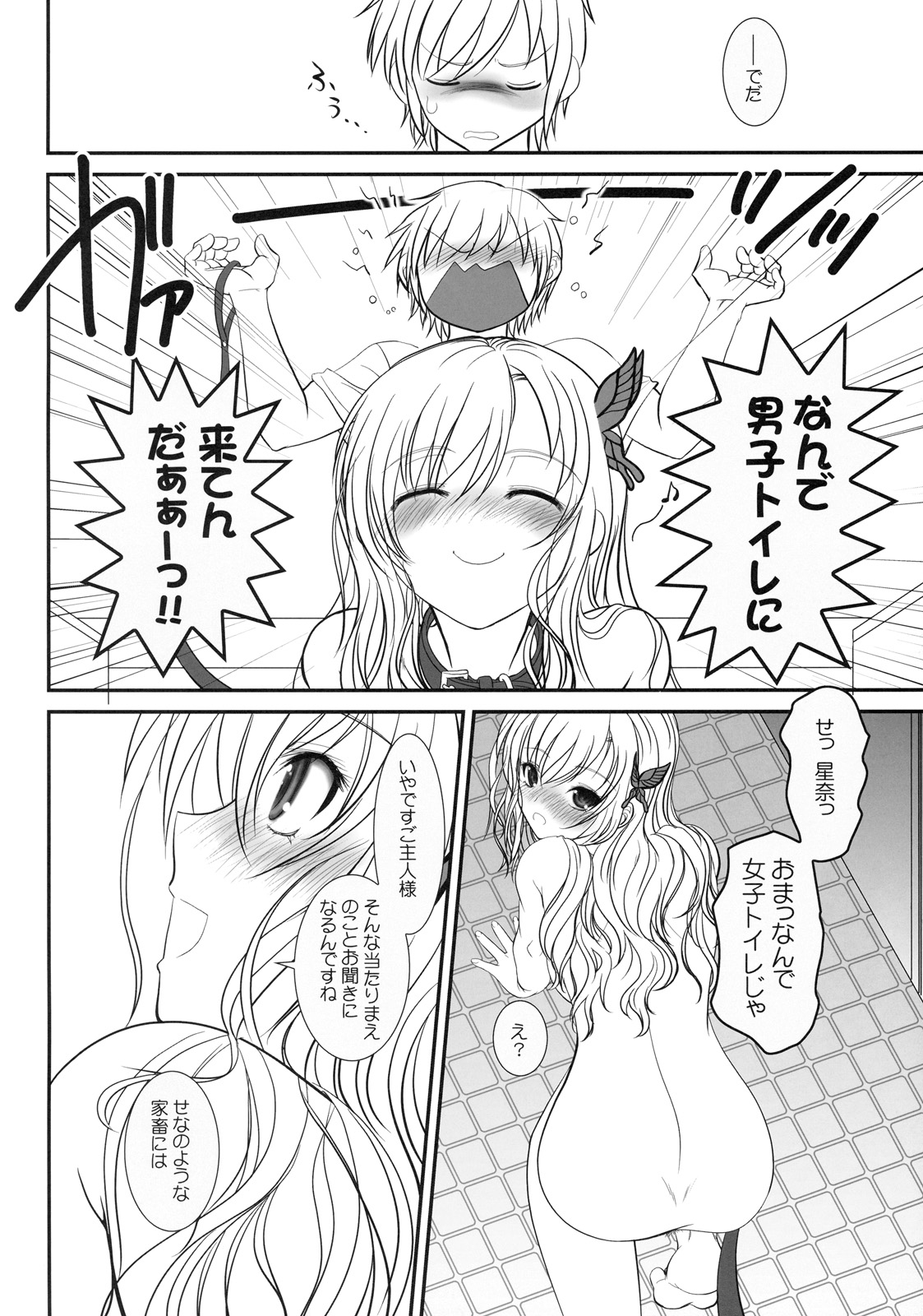 (C79) [Dieppe Factory (ALPINE)] Shounen × Niku × Dorei + Omake hon (Boku wa Tomodachi ga Sukunai) page 25 full