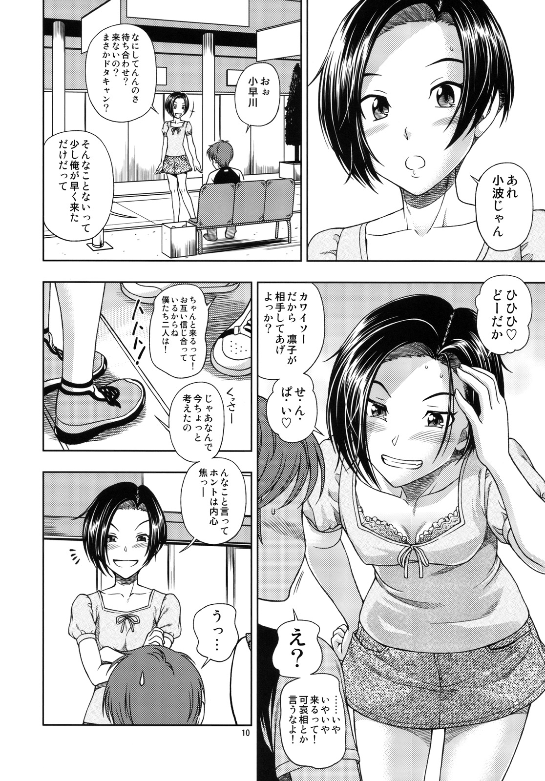 (C78) [Kensoh Ogawa (Fukudahda)] Manatsu Manaka+Rinko Omake (Love Plus) [Decensored] page 9 full