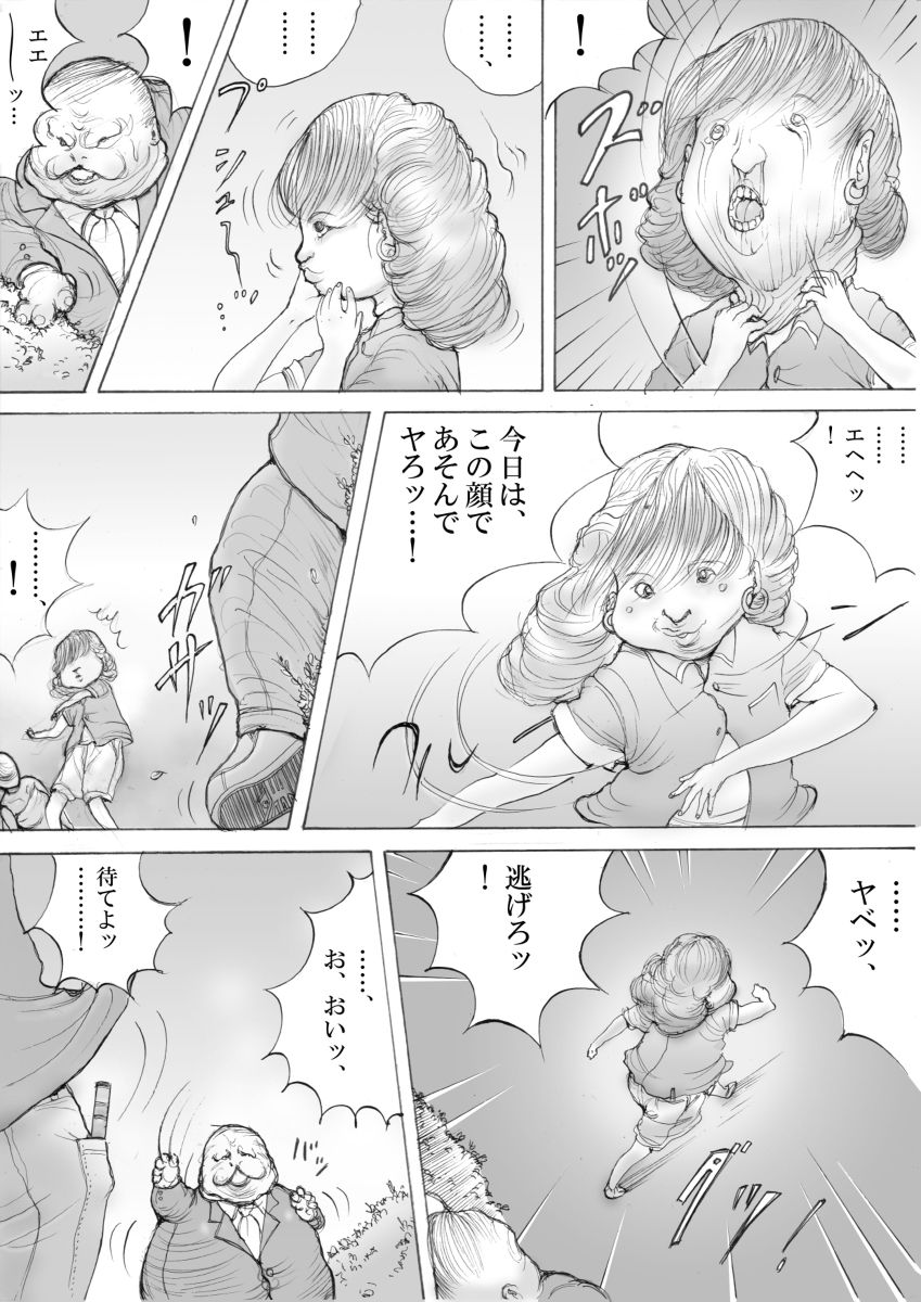 ホラーっぽい漫画7 page 4 full