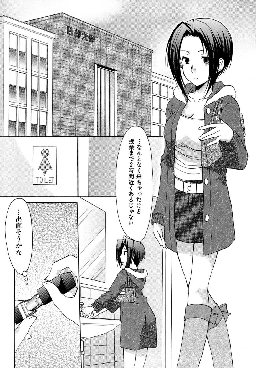 [Azuma Yuki] Boku no Bandai-san Vol.4 page 31 full