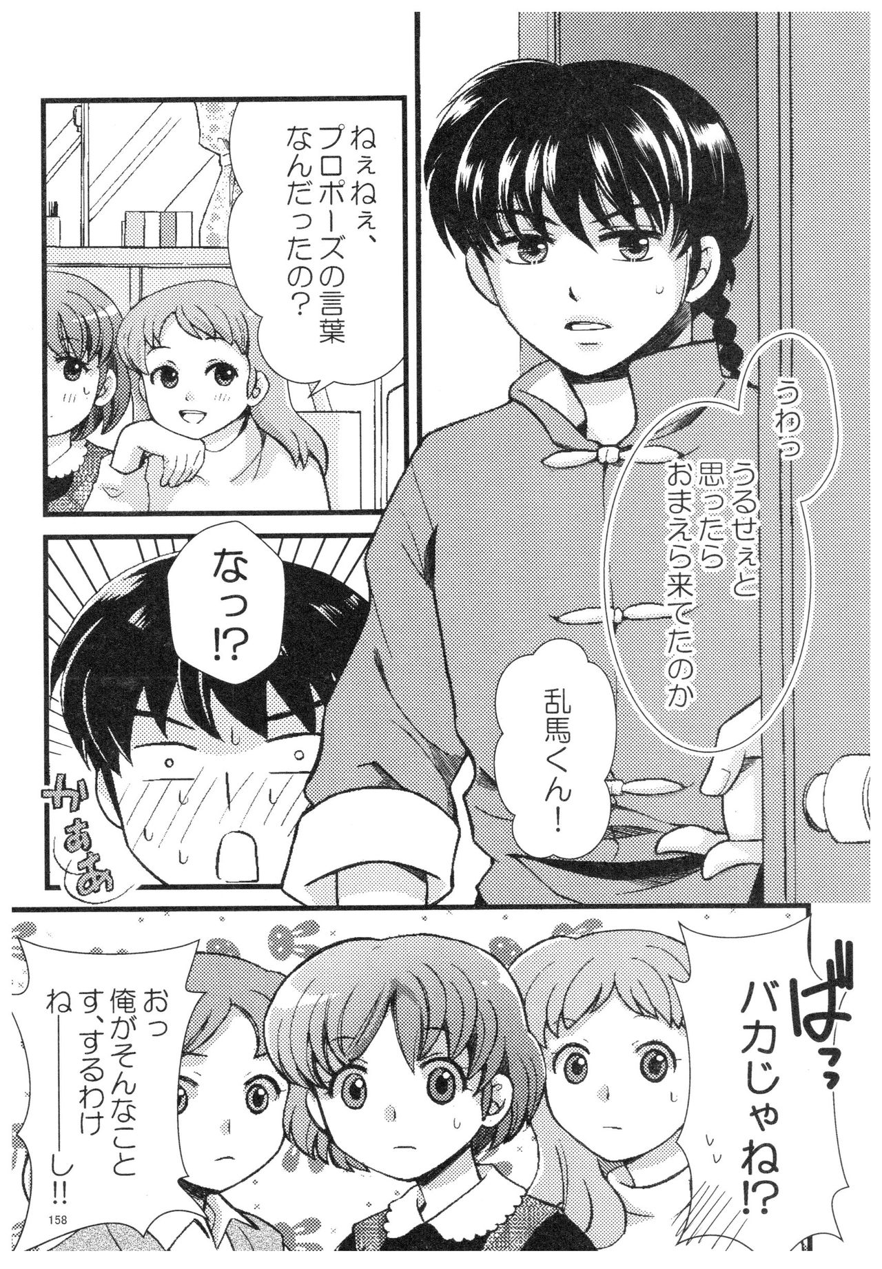 (SPARK13) [Yanagi-tei (Yanagi)] RaA Sairokushuu - Strawberry LIFE (Ranma 1/2) page 157 full