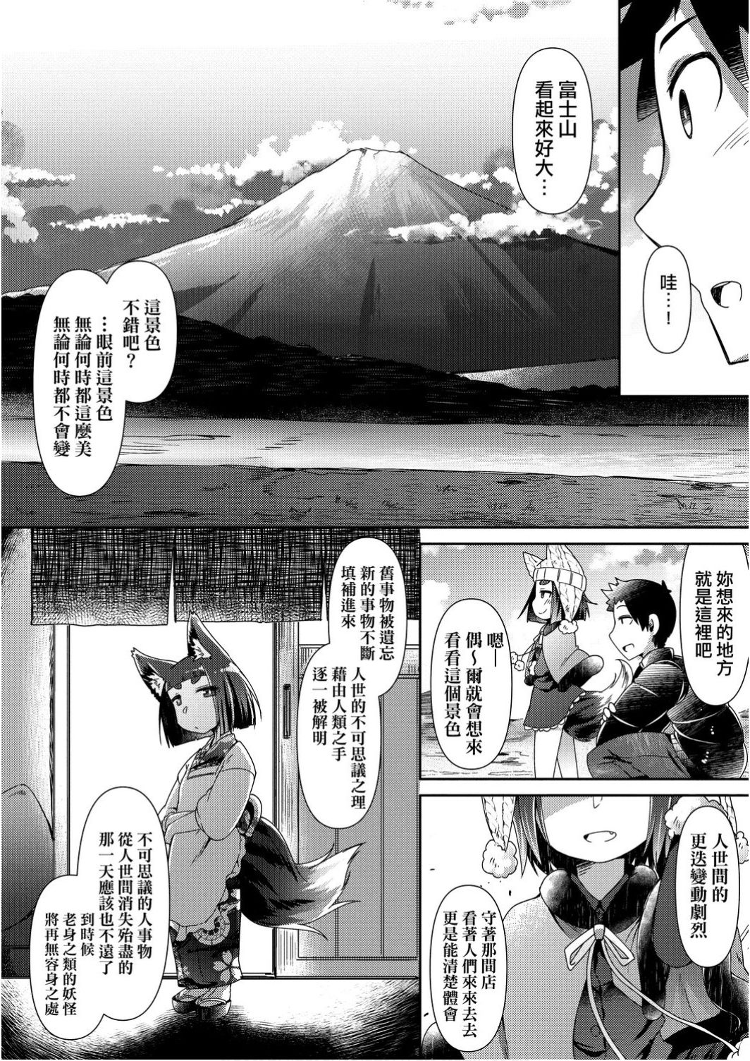 [Amagaeru] Youkai Koryouriya ni Youkoso - Welcome to apparition small restaurant | 歡迎光臨妖怪小料理屋 [Chinese] [Digital] page 46 full