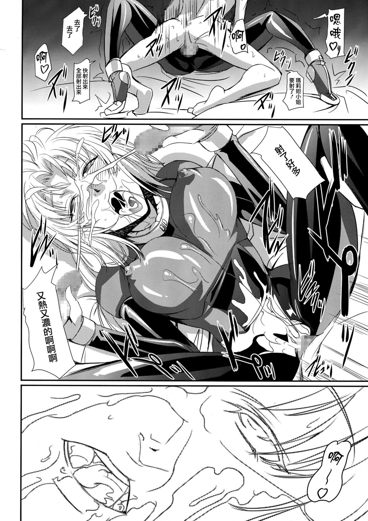 (C85) [DEX+ (Nakadera Akira)] Marida Cruz 5 (Gundam UNICORN) [Chinese] [CE家族社] page 13 full