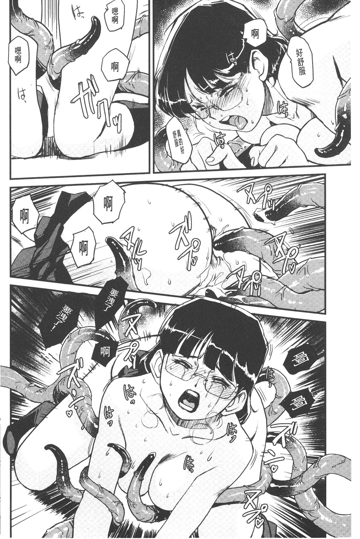 [Kajiyama Hiroshi] Inma no Ryouiki | 淫魔的領域 [Chinese] page 49 full