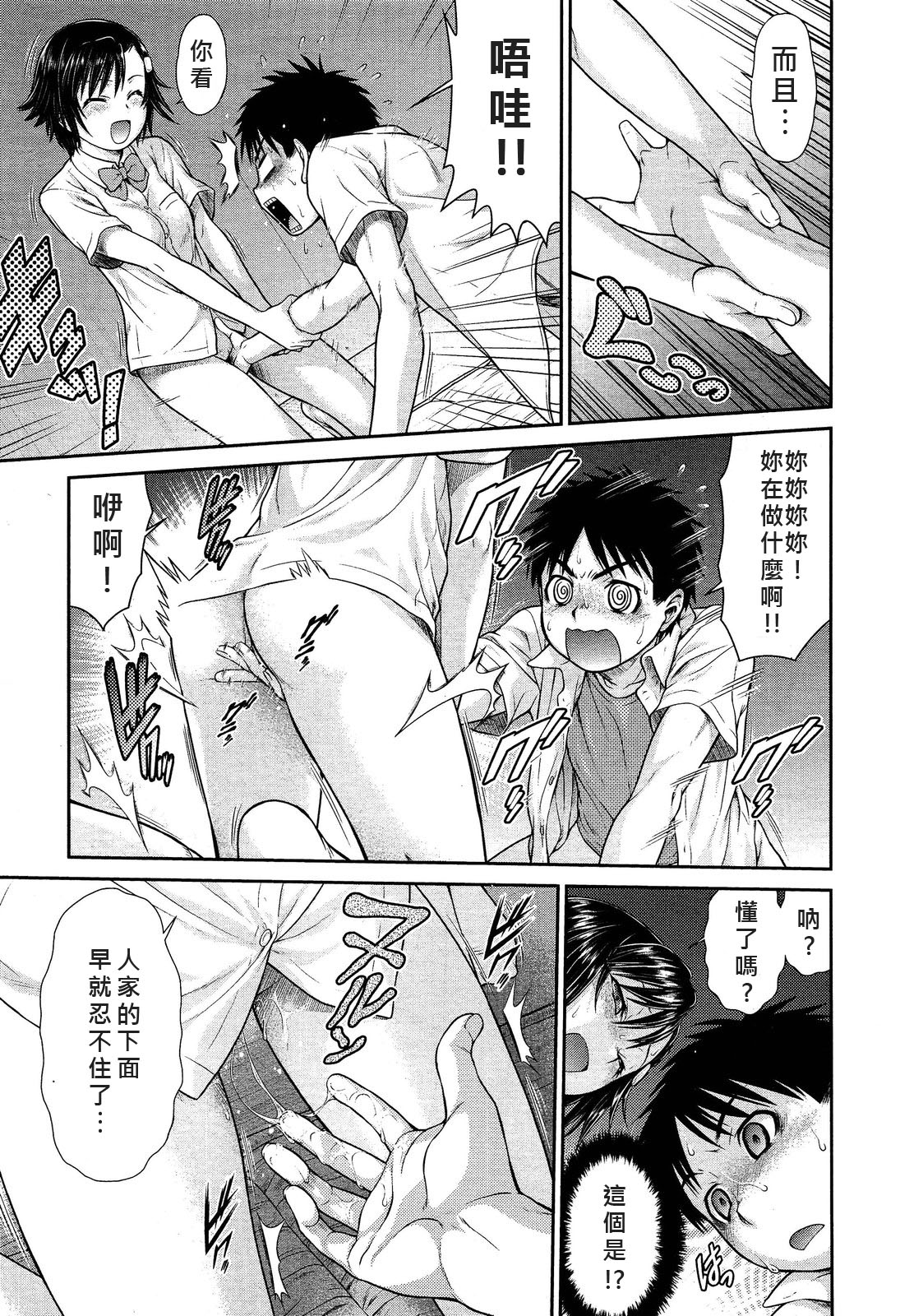 [Kouda Tomohiro] i‧ma‧ji‧n (COMIC Aun 2013-03) [Chinese] [好梅柯個人漢化] page 9 full