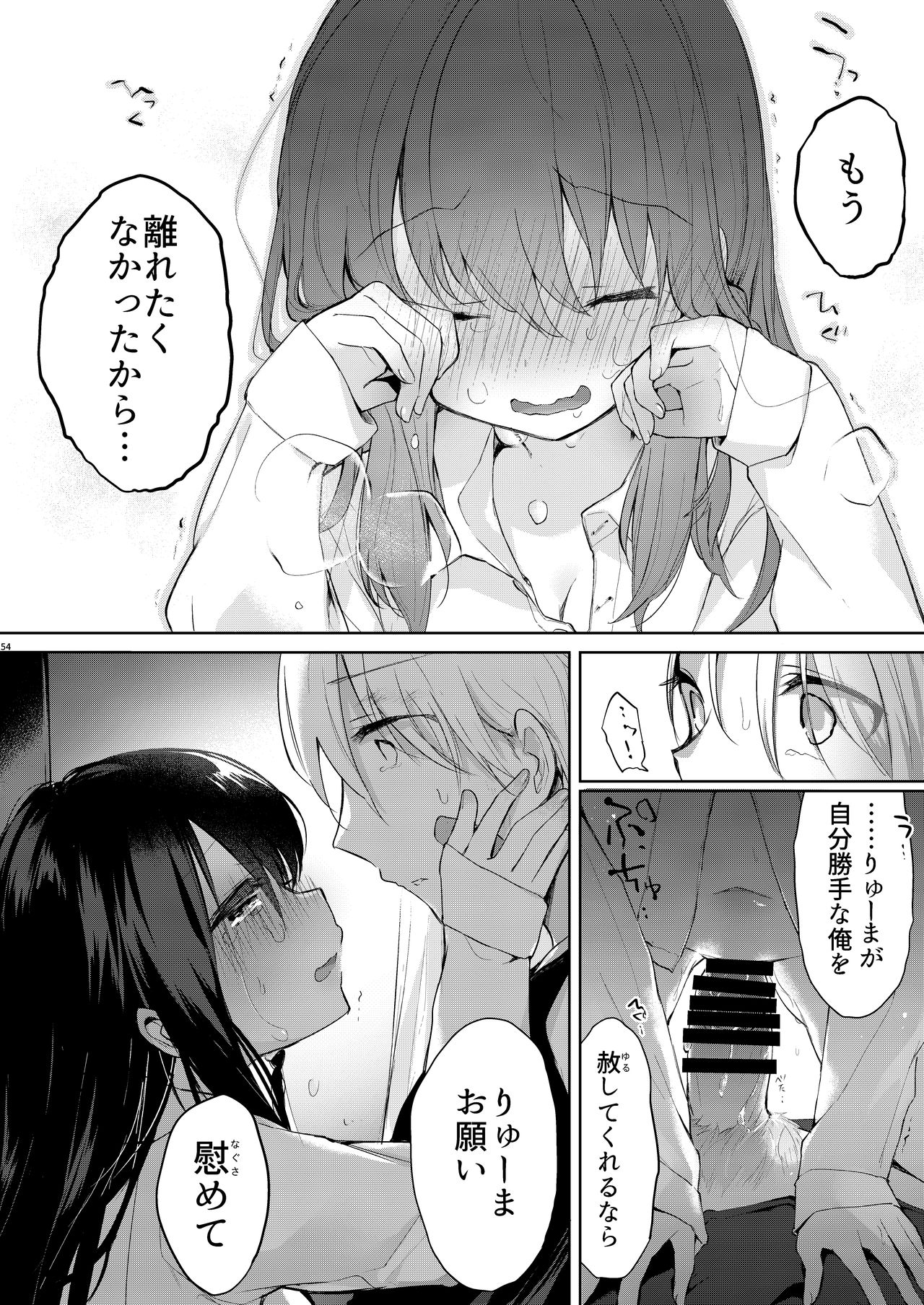 [Chuusei Mafuman (Kurimoti Tiduru)] Yukata to Rape to Aniki to Ore to. -Kanzenban- [Digital] page 53 full