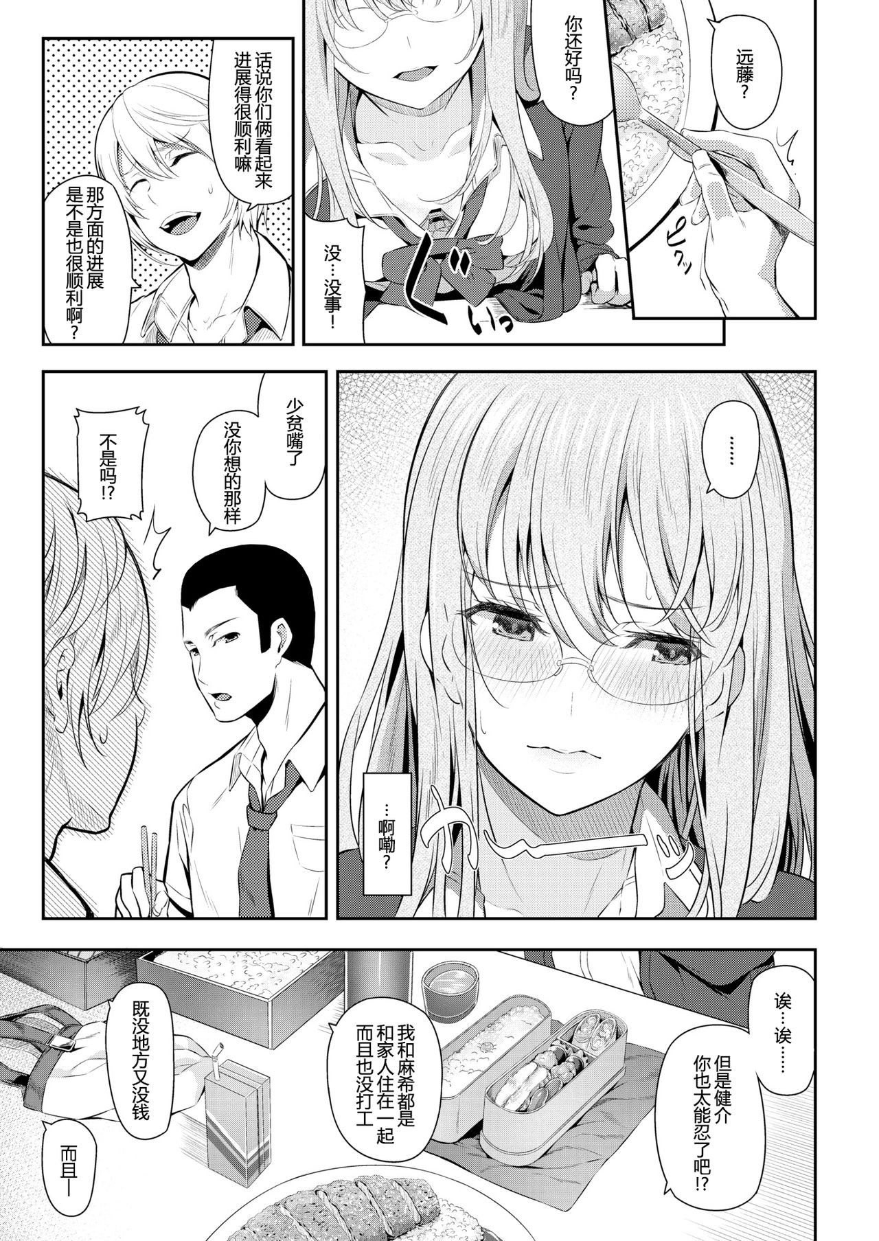 [Matsukawa] Our Girlfriend (Ryoute ni Senpai) [Chinese] [消息闭塞的上班族汉化] page 3 full