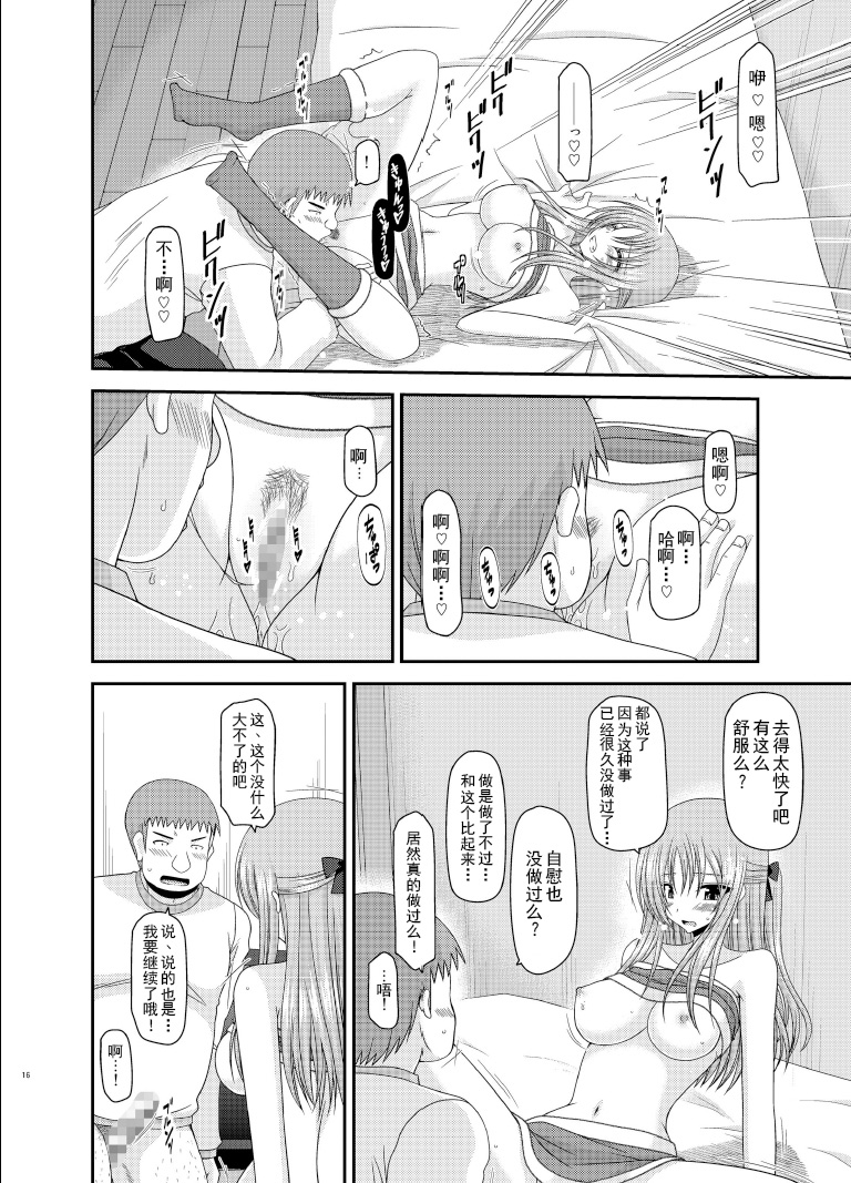 [valssu(茶琉)] 露出少女遊戲姦6 page 15 full