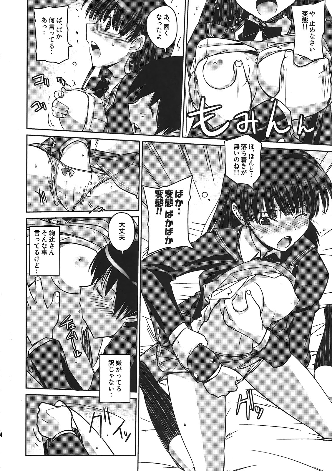 (C79) [Poyopacho (UmiUshi)] Poyopacho NA (Amagami) page 13 full