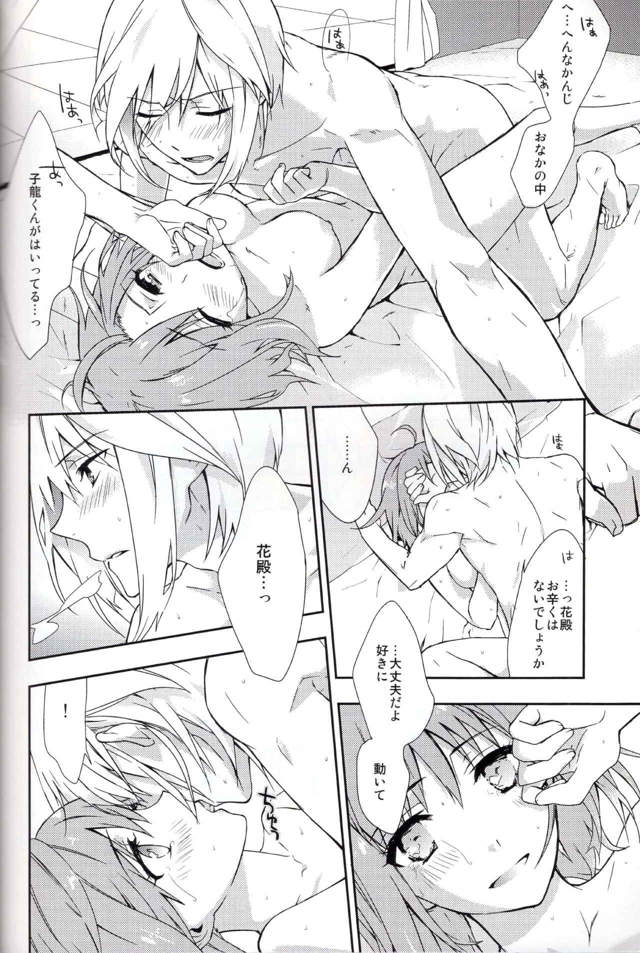 (Love Collection 2013) [Kinkai (Eight Linda)] Koi to Maboroshi (Sangoku Rensenki) page 18 full