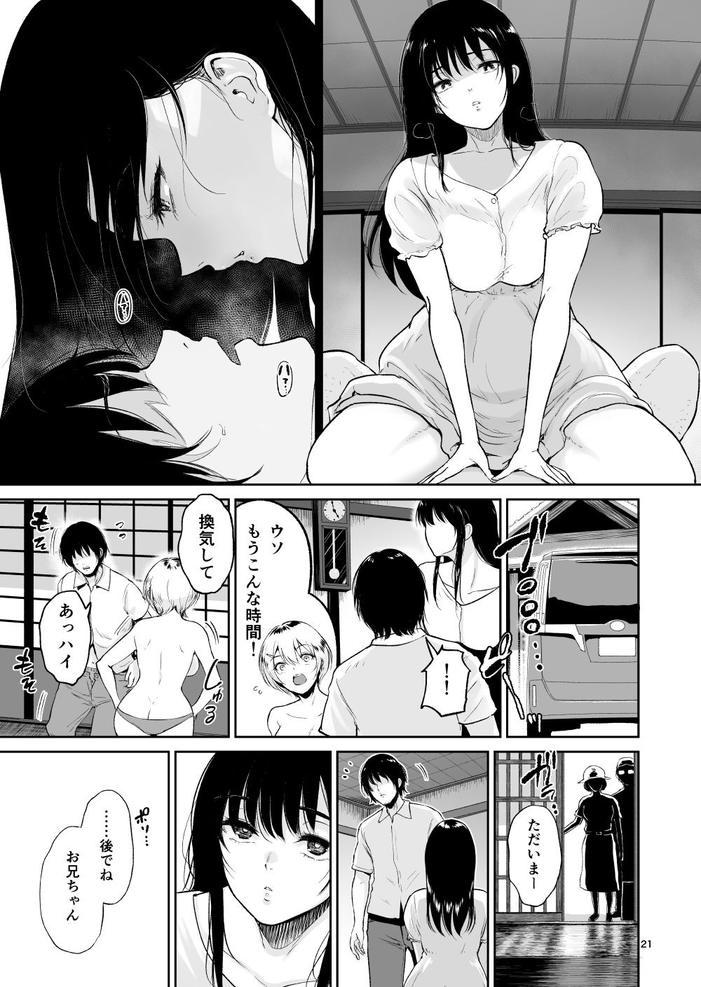 [yogurt (bifidus)] Itoko to - Inaka de Saikai Shita Muchimuchi Musume Futari to no Tanetsuke Koubi Kiroku [Digital] page 20 full