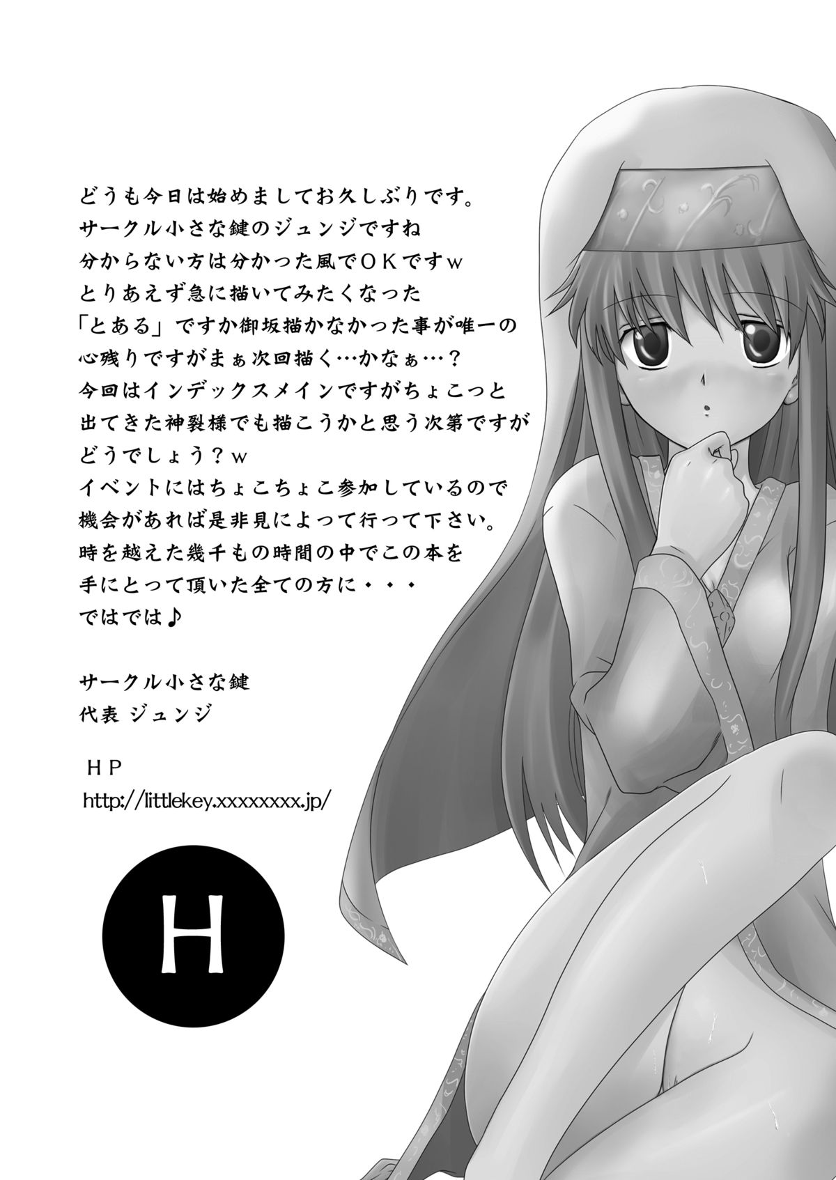 [Chiisana Kagi (Junji)] Index Spiral (Toaru Majutsu no Index) [Digital] page 20 full