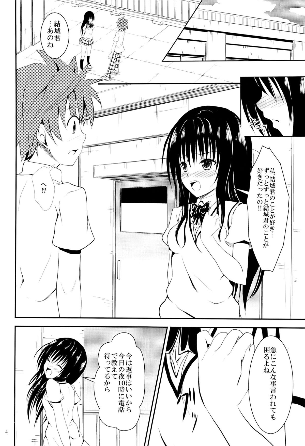 (C86) [Orenjiru (Orenchin)] Ore no Kotegawa ga Netoraremashita (To LOVE-Ru) page 3 full