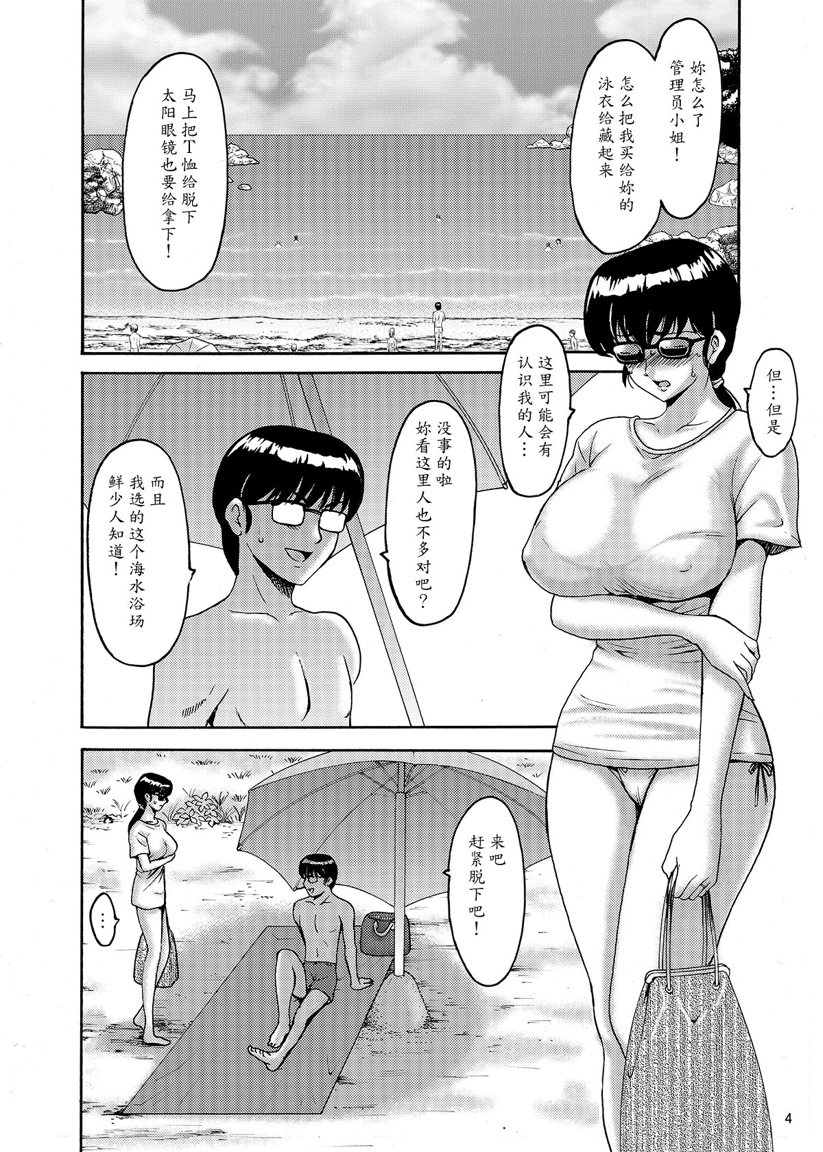 (C94) [Syouryu Yasui-Kai (Hoshino Ryuichi)] Hitozuma Kanrinin Kyouko Bangaihen (Maison Ikkoku) [Chinese] [魔劍个人汉化] page 4 full