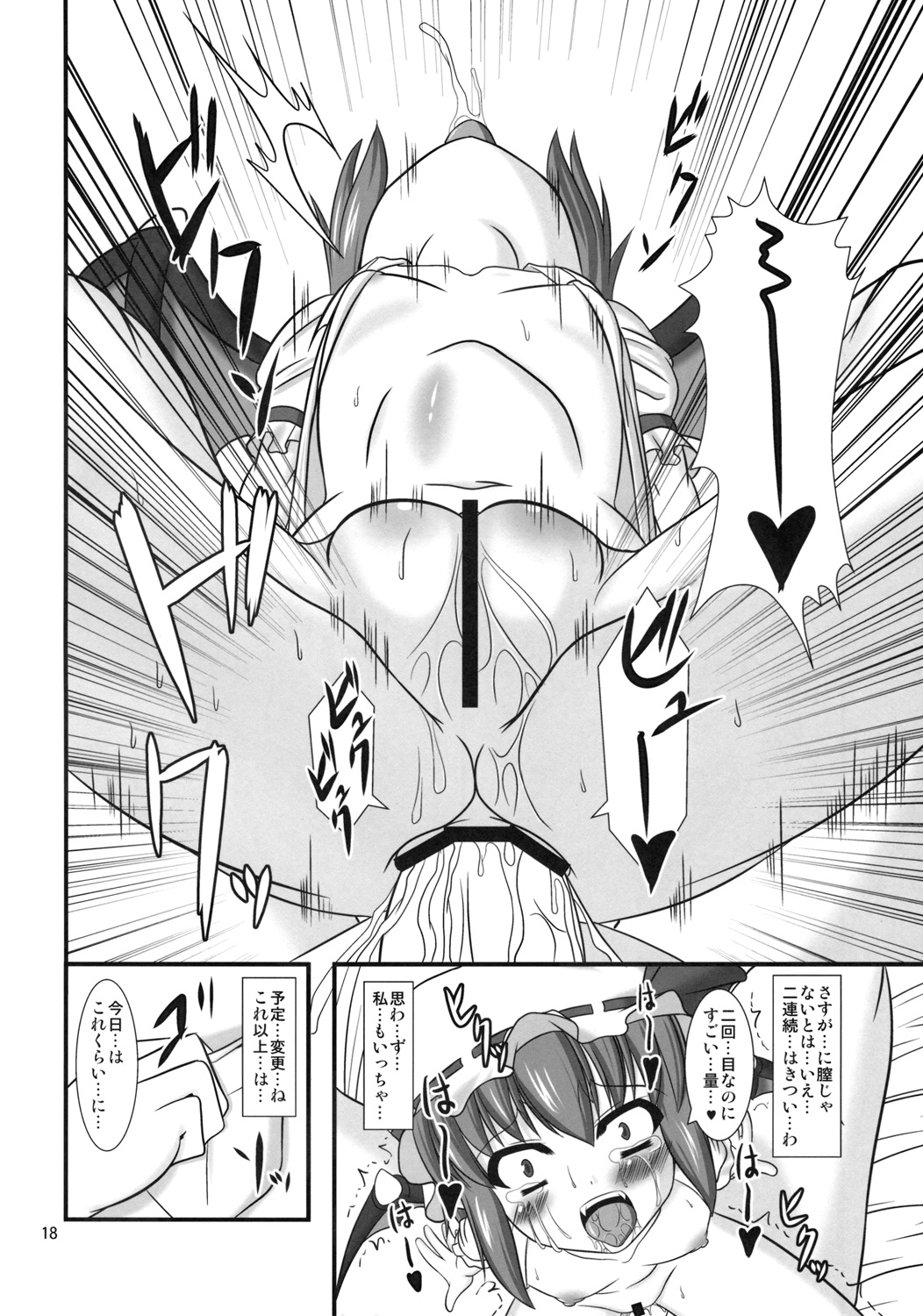 (Kouroumu 5) [Endless Requiem (yasha)] Hizamazukinasai Goshujin-sama (Touhou Project) page 17 full