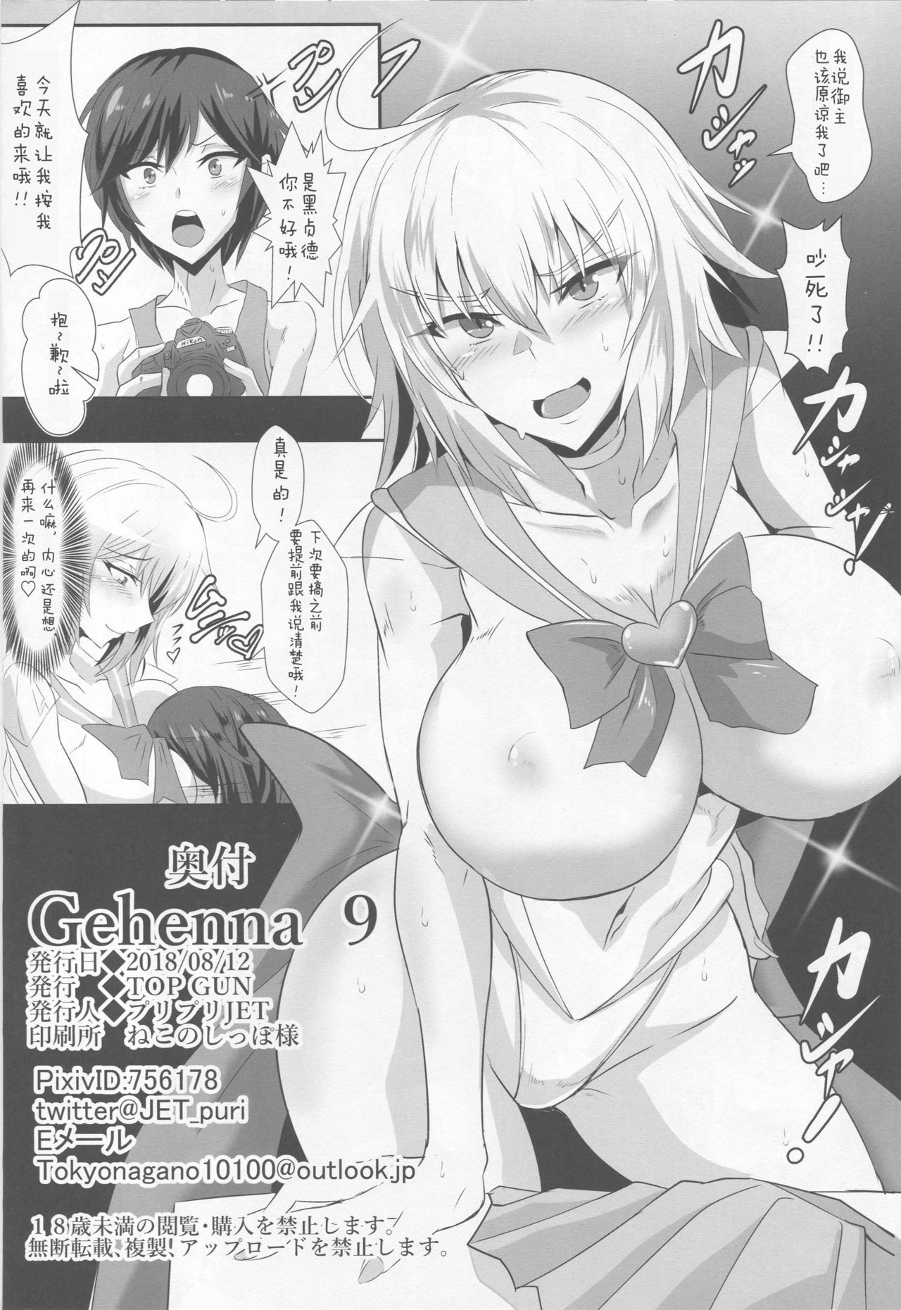 (C94) [TOPGUN (Puripuri JET)] Gehenna 9 (Fate/Grand Order) [Chinese] [靴下汉化组] page 29 full